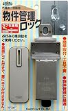 ガードロック外開き一枚扉用物件管理ロックカブセ扉用No.591