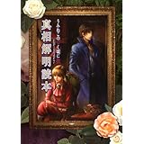 うみねこのなく頃に 散 Ｅｐｉｓｏｄｅ７ 真相解明読本