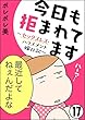 今日も拒まれてます～セックスレス・ハラスメント 嫁日記～（分冊版） 【第17話】 (ぶんか社コミックス)