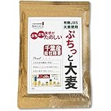 国産 有機JAS大麦使用 ぷちっと大麦 千葉県産100％ 自社精麦 600g アルミ真空パッケージ、脱酸素材入りで新鮮なままお届け！ チャック付で保存に便利！