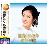 由紀さおり 名曲を唄う ( CD2枚組 ) 2MK-002N