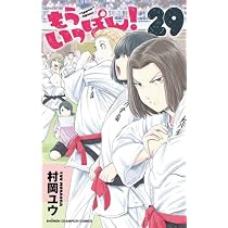 Amazon.co.jp: もういっぽん! コミック 1-29巻セット (秋田書店