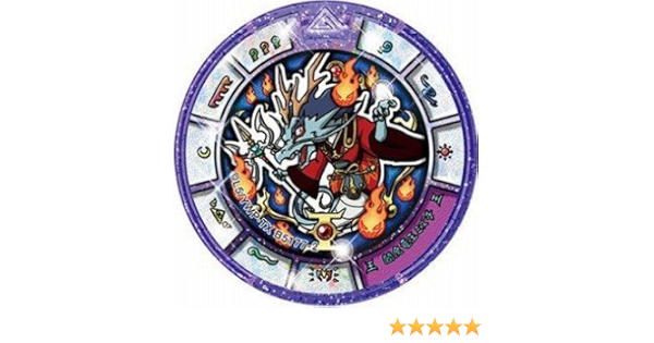 Amazon Co Jp 妖怪メダルトレジャー05 閻魔竜王ミズチ 秘宝妖怪 ホロ ホビー 通販