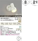 KOIZUMI(コイズミ照明) 【工事必要】 アウトドアエクステリア LEDスポットライト 人感センサ付タイマー付【ON-OFFタイプ】 【ビーム球150...