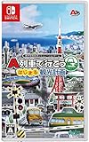 A列車で行こう はじまる観光計画 -Switch
