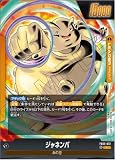ドラゴンボールスーパーカードゲームFB05-072ジャネンバ(L リーダーカード)ブースターパック第5弾【未知なる冒険】【FB05】