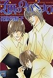 子供ののむくすり (花音コミックス)