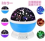 LEDナイトライト night light projector プロジェクター ナイトライト 簡易プラネタリウム スポットライト 美しい星空　360度回転 多色変更可能　夜間ライト 卓上スタンド　ロマ