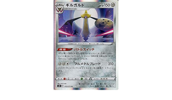 Amazon Co Jp ポケモンカードゲーム剣盾 S5i 拡張パック 一撃マスター ギルガルド R ポケカ 鋼 2 進化 本