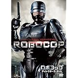 ロボコップ ディレクターズ・カット