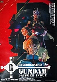 機動戦士 ガンダム GUNDAM 安彦良和 ポスター 3S007
