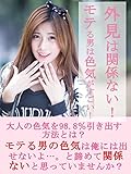 外見は関係ない！モテる男は色気がすごい！