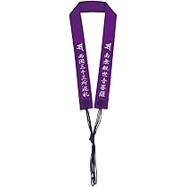 Amazon｜輪袈裟 わげさ 西国三十三所 南無観世音菩薩 紫｜袈裟・略肩衣