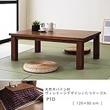 こたつテーブル 120×80cm 天然木パイン材 継脚 カントリー ヴィンテージ ブラウン