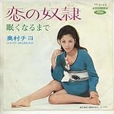 恋の奴隷 [EPレコード 7inch]