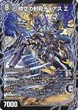 デュエルマスターズ/BD-21/9/SR/時空の封殺ディアス Z/殲滅の覚醒者ディアボロス Z