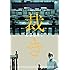 裁き(DVD)