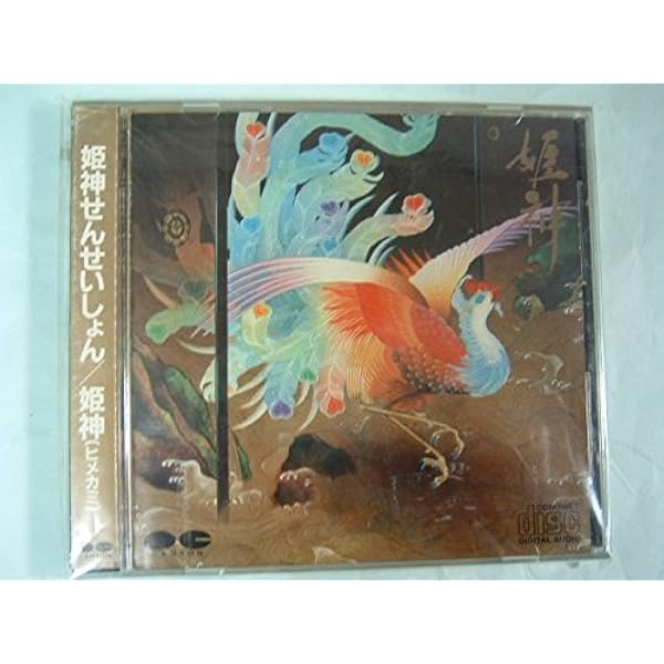 シンセサイザー奏者・姫神(ヒメカミ)  CD16枚まとめ売り Himekami Sensation “Himekami” – PHYSICAL STORE