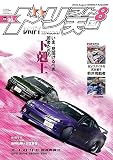 ドリフト天国 2023年8月号