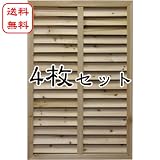 ＜４枚セット＞ルーバーラティス （木製・無着色）900×600mm 目隠しフェンス DIY 園芸 ガーデニング 旭興進株式会社 JJ PROHOME