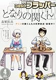COMIC FLAPPER (コミックフラッパー) 2014年 04月号 [雑誌]