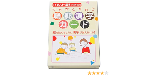 Amazon 楽しく漢字を覚える 輪郭漢字カード 第１集 ひらがな カタカナ 漢字 おもちゃ
