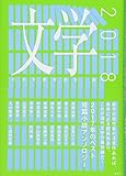 文学2018