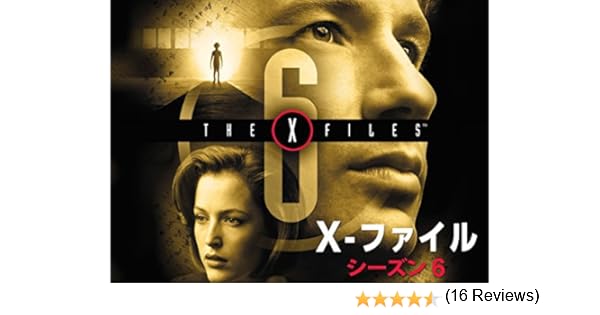 Amazon Co Jp X ファイル シーズン 6 吹替版 を観る Prime Video