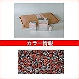 四国化成　チップロードソフト　CPRS30-50+54　3m2セット　鏝塗タイプ　混色　【外構DIY部品】 　夏用（15～35℃）
