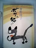 ボクは猫よ (1982年)