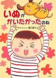 いぬが かいたかったのね