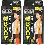 大山式ボディメイクパッド デイリー×2箱セット