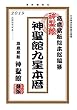 2019年 神聖館九星本暦