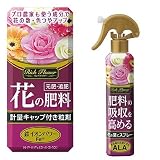 アース製薬 アースガーデン リッチフラワー 花の肥料 粒剤 210g 吸収を高めるスプレーセット