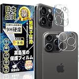 対応 iPhone 11 Pro カメラフィルム iPhone 11 Pro Max カメラレンズ 保護フィルム【2枚入り】日本旭硝子製 高透過率 硬度9H 3眼 指紋防止 気泡防止 貼り付け簡単 飛散防止 露出オーバー キズ防止 防塵 アイフォン11 Pro / 11 ProMax レンズレンズカバー