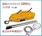 大人気 【新型新入荷】 ハンドウインチ3200kg (フック付)　ワイヤーロープ20ｍ付　万能携帯ウインチ レバーホイスト チルホール3200kg ワイヤー タイプ ハンドウインチ 林業、機械の据え付