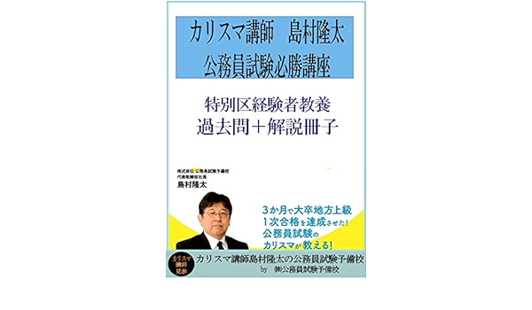 特別区経験者試験 教養過去問 解説冊子 ｈ22 令和２年 東大公務員試験予備校 編 本 通販 Amazon