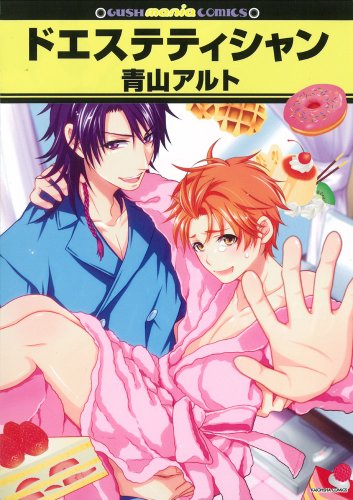 『ドエステティシャン』1巻