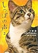 しっぽの声 コミック 1-2巻セット