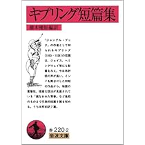 ラドヤード・キプリング『キプリング インド傑作選』 Amazon.co.jp: キプリング・インド傑作選 : 本