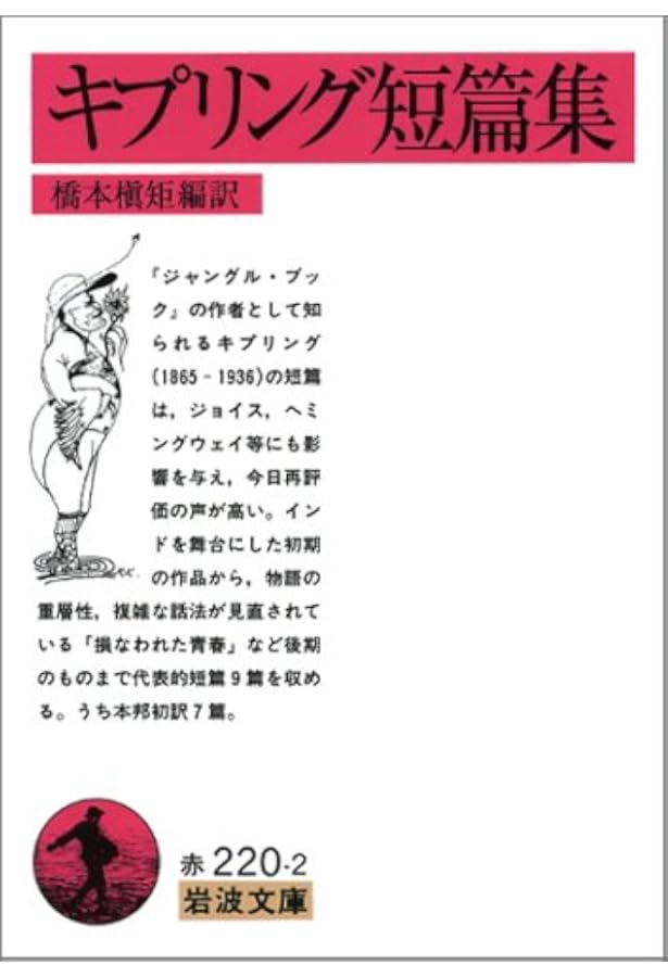 キプリング童話集 ー動物と世界のはじまりの物語ー | ラドヤード