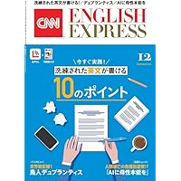 音声DL付き】CNN ENGLISH EXPRESS 2025年 6月号 | CNN English Express