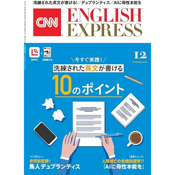 音声DL付き】CNN ENGLISH EXPRESS 2025年 11月号 | CNN English