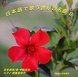 ���{��ŉ̂����E�̖���II