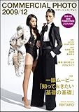 COMMERCIAL PHOTO (コマーシャル・フォト) 2009年 12月号 [雑誌]