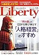 ザ・リバティ 2018年 11 月号 [雑誌]