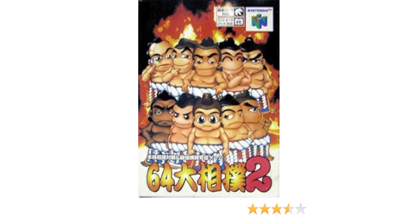 Amazon 64 大相撲2 ゲームソフト