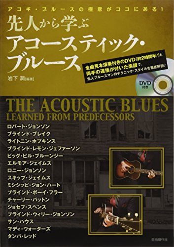 ギタリストが選んだ ブルースギターの練習におすすめの教則本１１選 初心者は上達間違いなし Kobalog コバログ