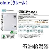 CHOFU (長府製作所 ) 石油給湯器 KIBF-4764DSA KR-48 【カンタンリモコン付】 強制追いだき水道直圧 オート