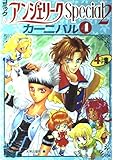 アンジェリークSpecial2 カーニバル 4 コミック